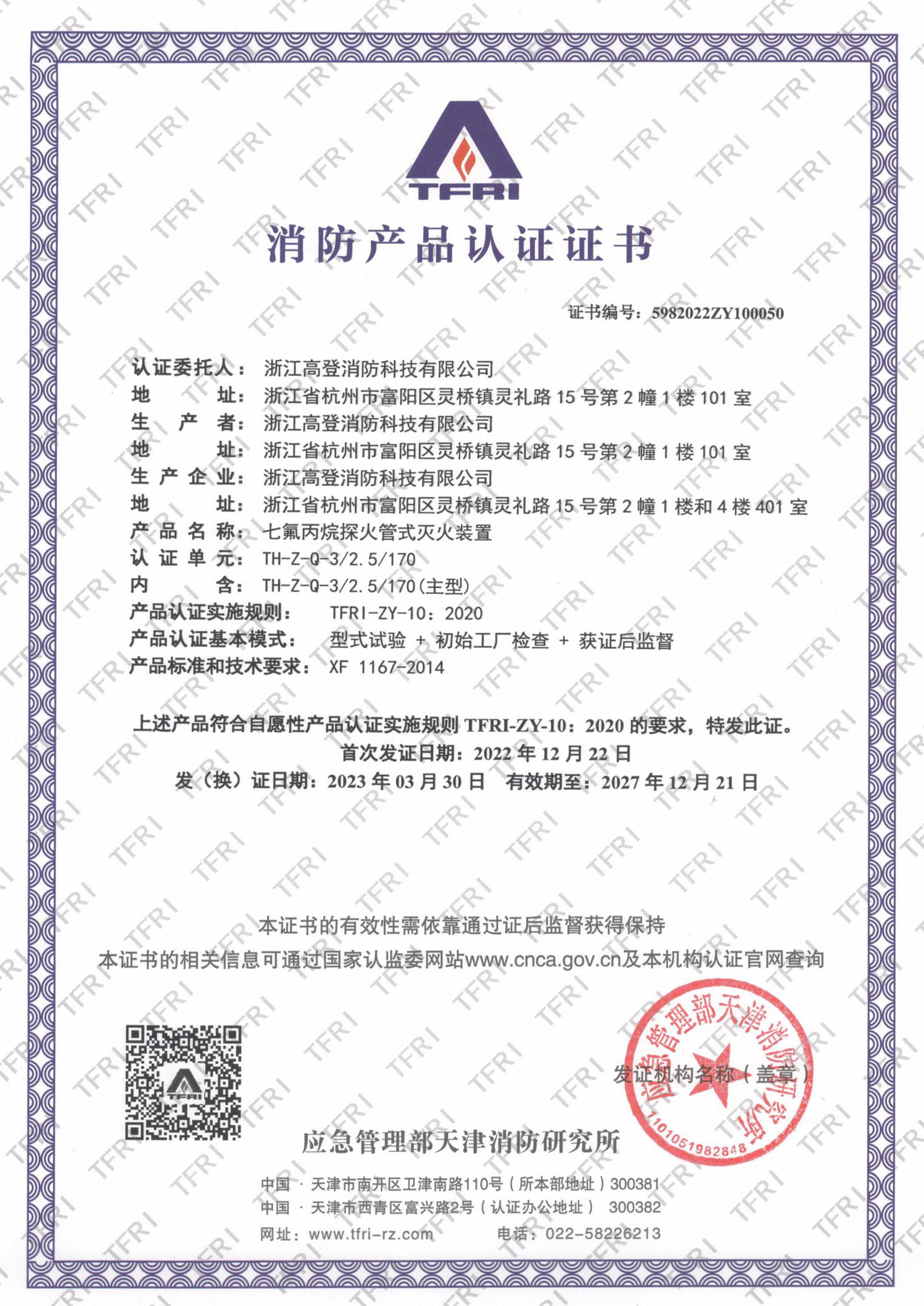 七氟丙烷探火管認證證書_00.jpg