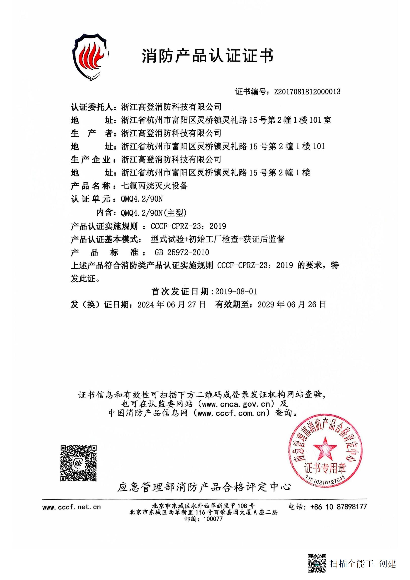 七氟丙烷滅火設備2024.06.27_00.jpg